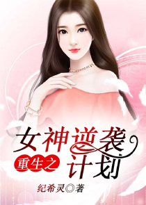 孤女读心