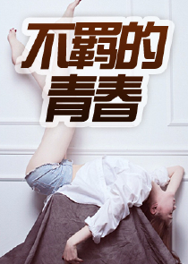 惑仙記