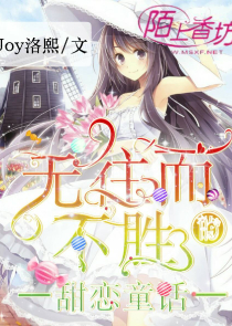 代嫁新娘3：丑妻传奇