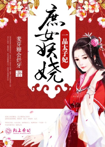 旖旎妖娆狂妻万万岁