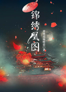 步步掠情暴君别来无恙