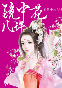 嗜血公主pk妖魅王子邪花花