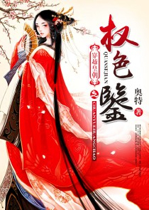 红楼：妇科圣手下山，创长生家族