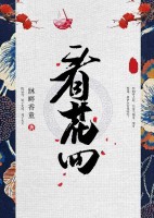 二哈阅读体----寄人间