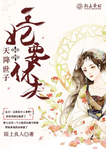 嫡女重生：王妃，温柔点