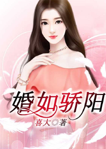 隐婚密爱：唐少强娶小逃妻