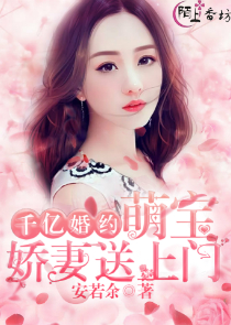 蜜缠青梅:妖孽竹马,宠上天