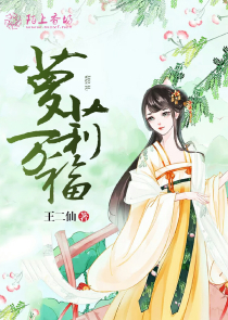 相府嫡女王妃有毒