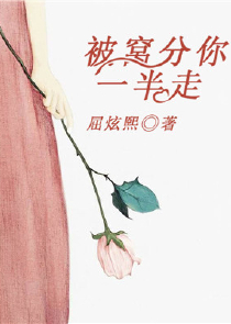 甜蜜私有：小妻不安分