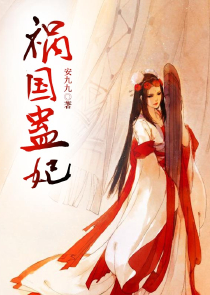 美味悍妻：将军