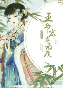 丑女无颜