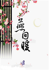 与恶魔王子的八年约定