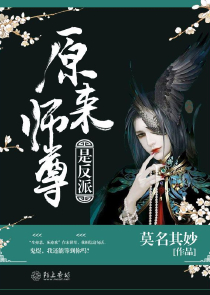 男主有个美女师傅的玄幻小说