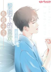 天使恶魔做朋友电影