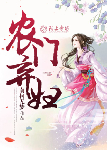 二嫁王妃，你有种！