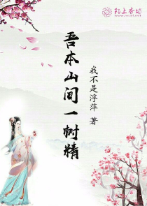 花无缺干邀月