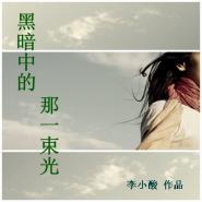 直播荒岛求生，开局除了头发啥也不带
