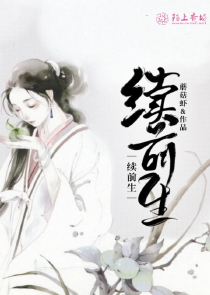 出軌的誘惑芊芊目錄