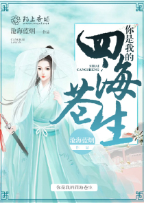 蛇王诱爱相公太难缠
