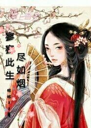 腹黑魔君的仙界怂妻