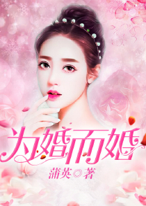 步非烟那个小说最有名