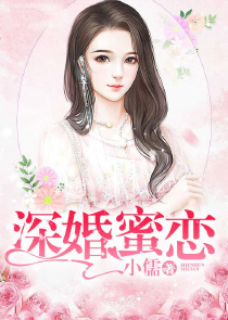 首长的闪婚新娘