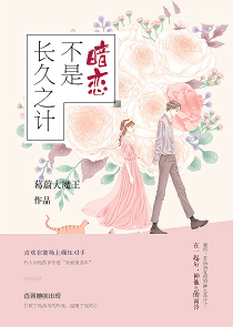 贵族游戏，钦定未婚妻