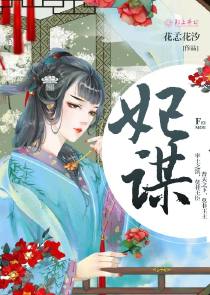 君子好逑：将军的前妻