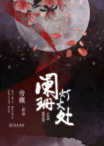 魔道祖师之绝世仙尊