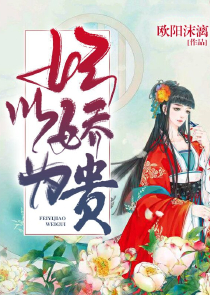 向往：宠妻我是认真的！