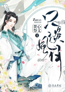 将军！夫人来了！