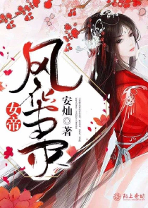 诱宠呆萌妃原创小说