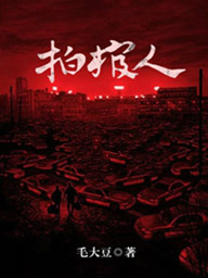 侬李夭桃