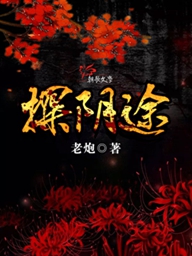 孔雀翎续小说完结