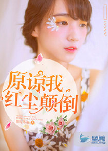 洪荒：开局捡到盘古血脉