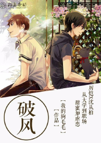 笨蛋女孩爱上了黑魔校草