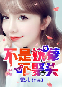 代嫁新娘②替身傻妻