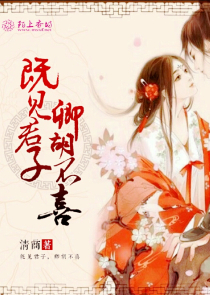 娇女惹桃花