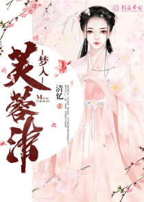 攻陷美男，花心擒爱有妙计