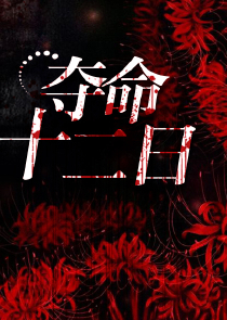 抗日：开局救了丁伟