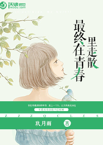 邪魅小草伪天使