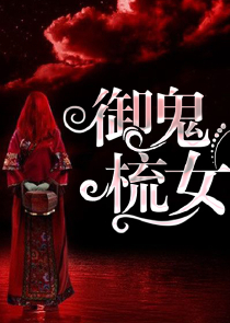 人在乡爱，从拿下王小蒙开始