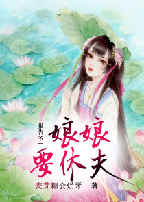 妖孽魔后，媳妇别翻墙