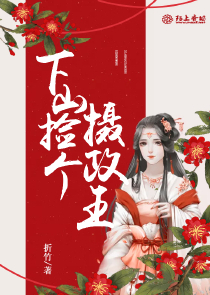 大明：朱元璋：好侄子你太稳重了