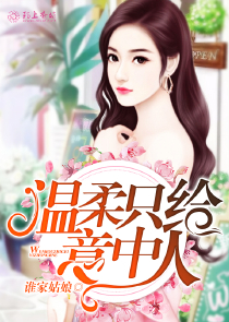 四时花开还魂女儿国女尊