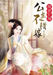侯府嫡女撩人日常