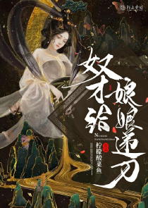 惊世闪婚：男神，今晚来我家