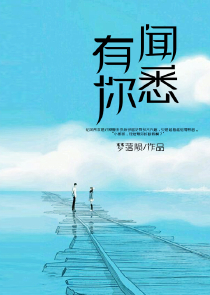 我的哥哥有点撩？