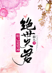 千亿婚宠豪娶豪门夫人