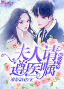 甜蜜婚令：墨少，宠妻入骨